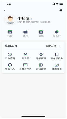 畅兴出行车主端第2张手机截图