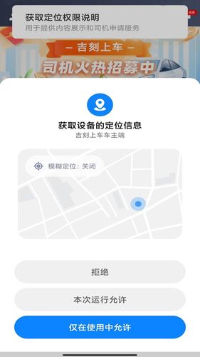 吉刻上车车主端软件封面