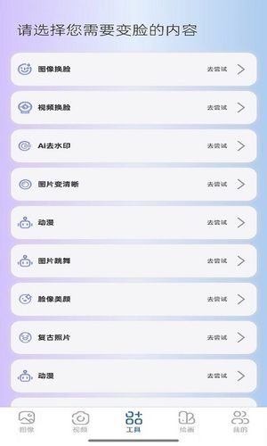 换脸软件封面