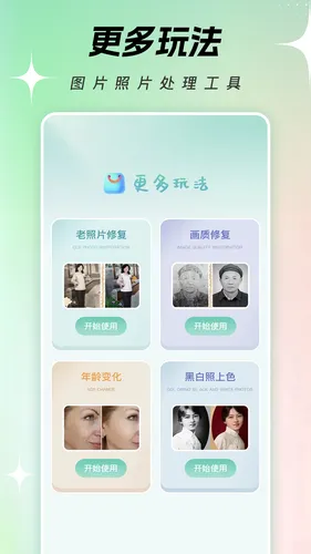 一键换脸软件封面