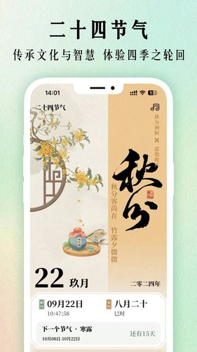 二十四节气日历第1张手机截图