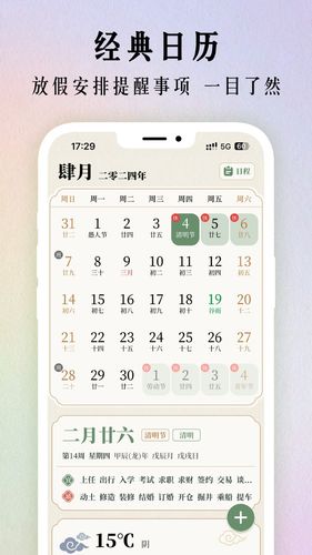 二十四节气日历第2张手机截图