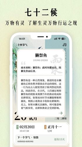 二十四节气日历第3张手机截图