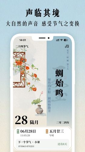 二十四节气日历第4张手机截图