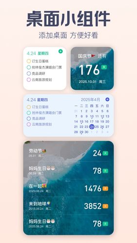 小智日历第1张手机截图
