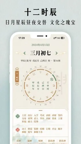 二十四节气日历软件封面