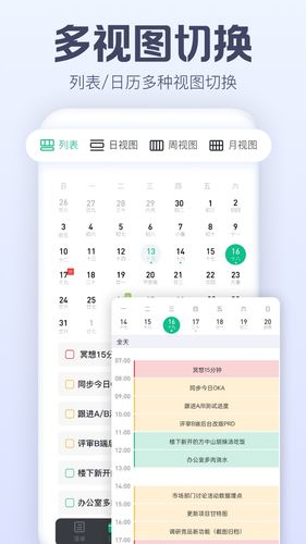 小智日历第2张手机截图