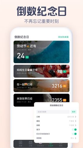 小智日历第5张手机截图