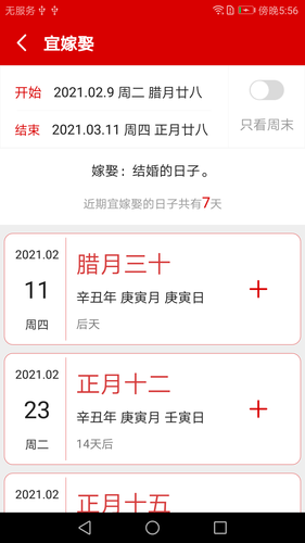 万年历日历记事第3张手机截图