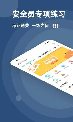 安全员练题狗软件封面