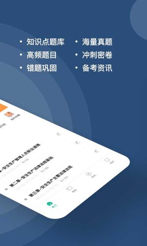 安全员练题狗第2张手机截图