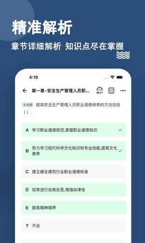 安全员练题狗第3张手机截图