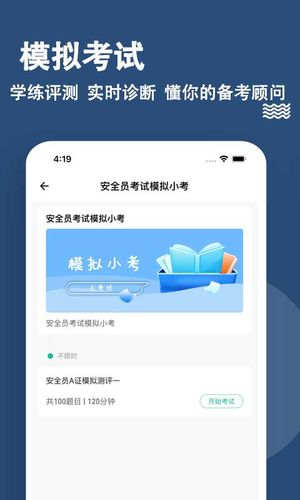 安全员练题狗第4张手机截图