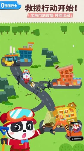 宝宝地震安全3软件封面
