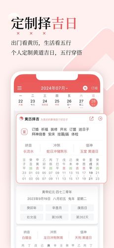 有灵日历第2张手机截图