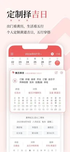 有灵日历软件封面