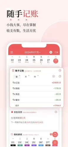 有灵日历软件封面