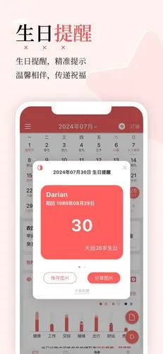 有灵日历软件封面