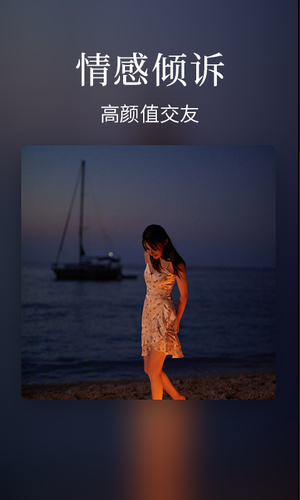 触心夜聊交友第1张手机截图