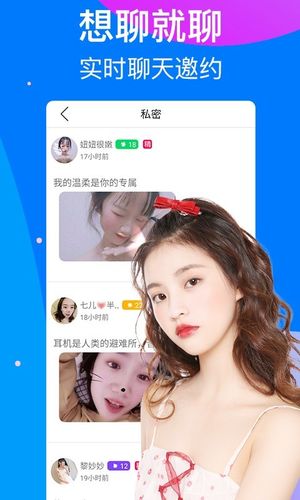 触心夜聊交友第4张手机截图