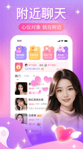本地夜聊第2张手机截图