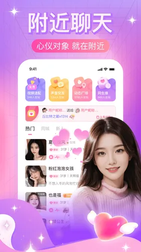 本地夜聊软件封面