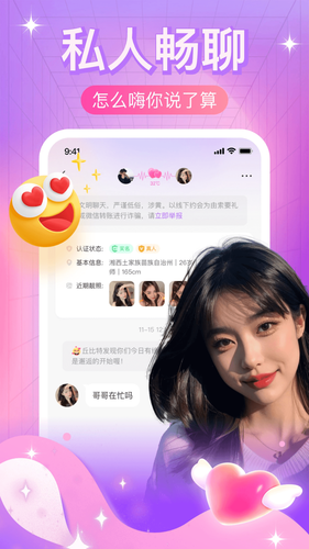 本地夜聊第3张手机截图