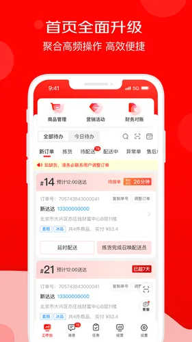 京东秒送商家软件封面