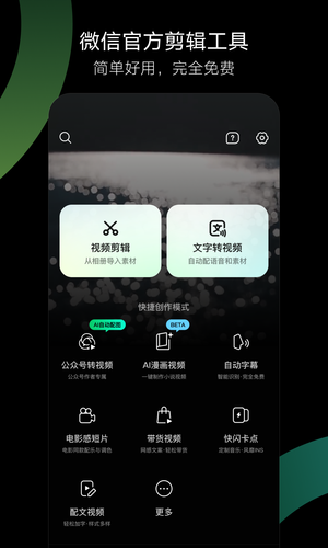 秒剪软件封面
