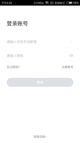 小维智慧家庭第1张手机截图