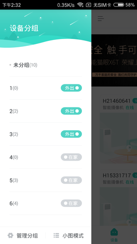 小维智慧家庭第3张手机截图