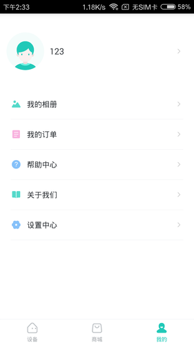 小维智慧家庭第5张手机截图