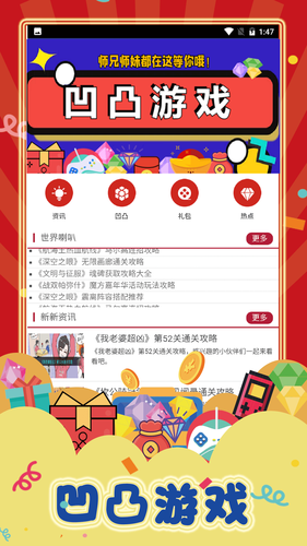 凹凸游戏软件封面