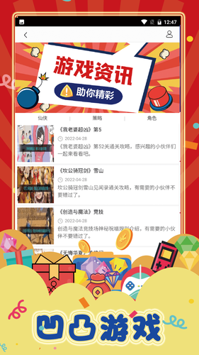 凹凸游戏软件封面