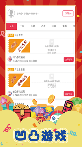 凹凸游戏软件封面