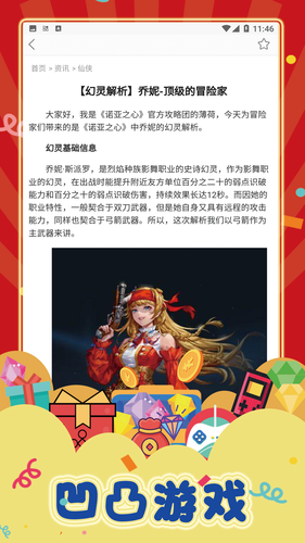 凹凸游戏软件封面