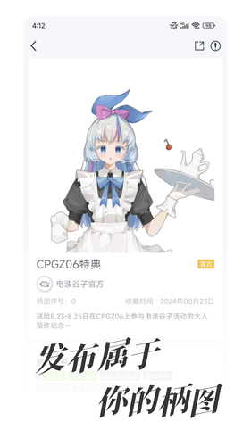 电波谷子第4张手机截图