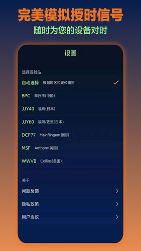 电波表对时第2张手机截图