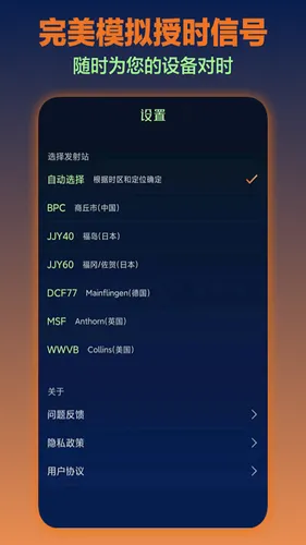 电波表对时软件封面