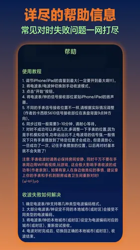 电波表对时软件封面