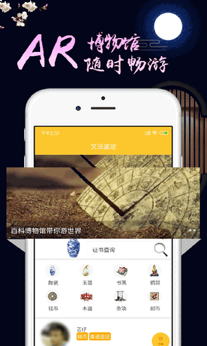 文玩鉴定第1张手机截图