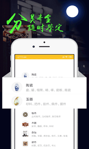 文玩鉴定第2张手机截图