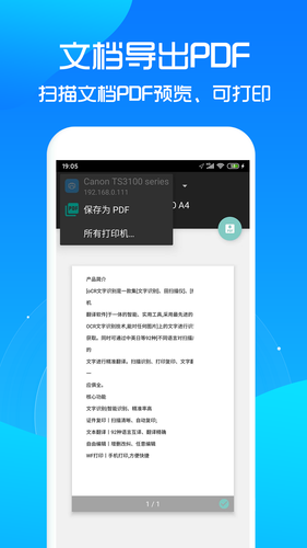 扫描王第5张手机截图