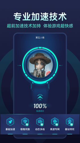 UU加速器软件封面