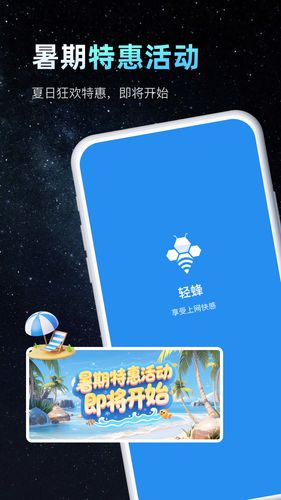 轻蜂加速器第3张手机截图