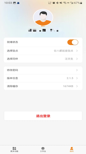 路产理赔软件封面