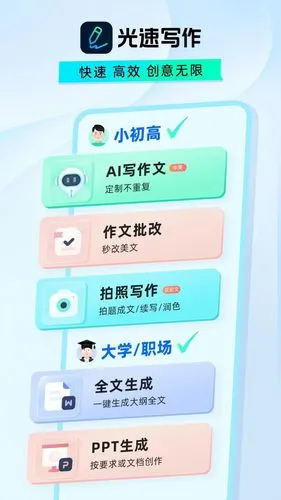 光速写作软件封面