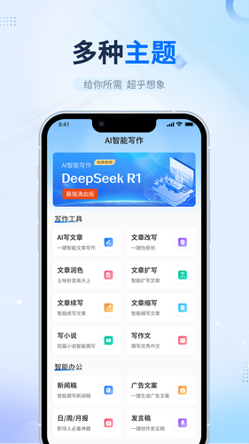笔杆智能写作第1张手机截图