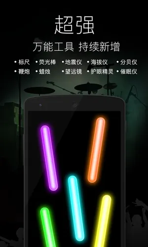 随手电筒软件封面