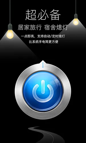 随手电筒软件封面